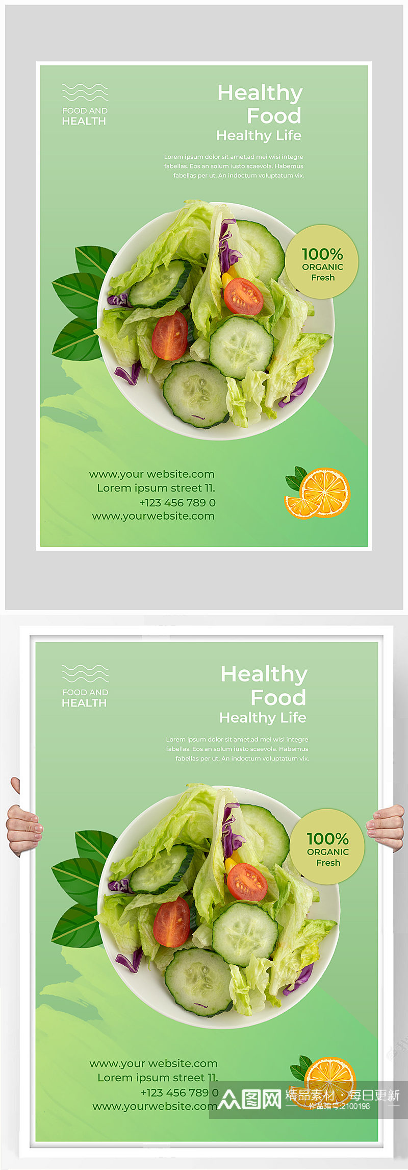 创意清新蔬菜健康蔬菜海报设计素材