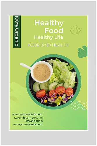 创意蔬菜健康食品海报设计