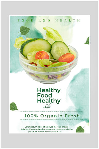创意蔬菜健康生活海报设计