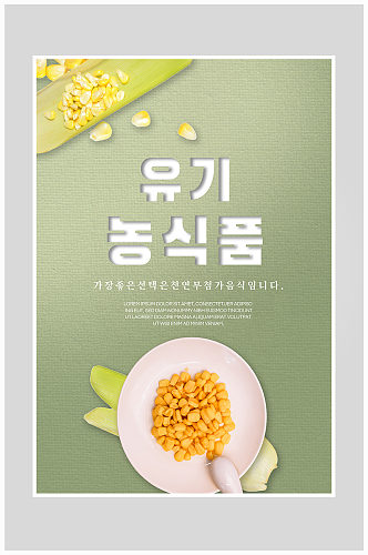 创意玉米蔬菜海报设计