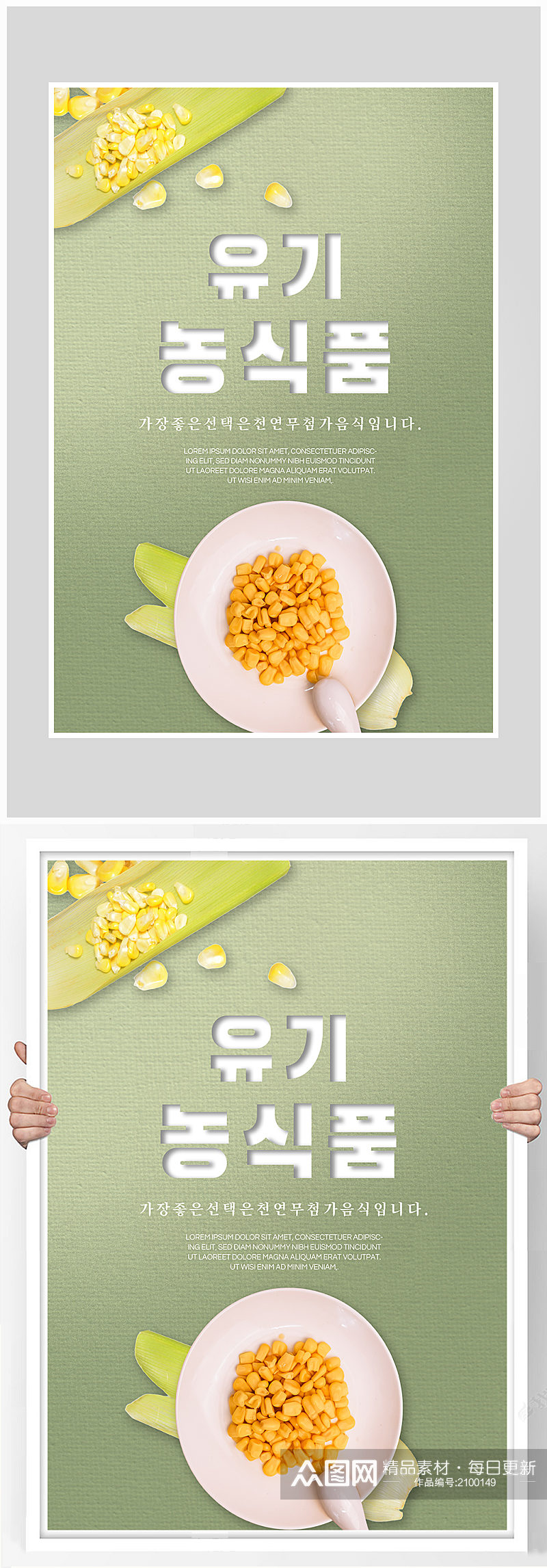 创意玉米蔬菜海报设计素材