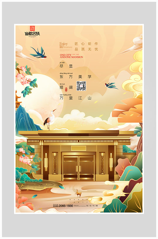 创意江南别墅房地产海报设计
