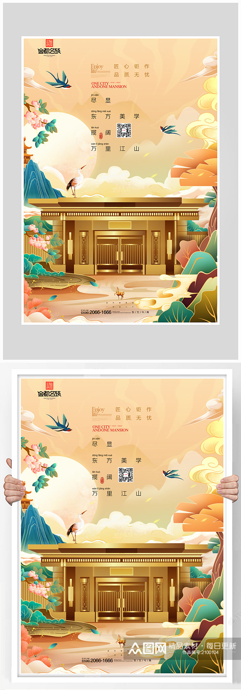 创意江南别墅房地产海报设计素材