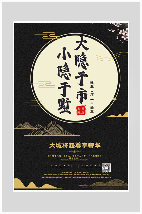 创意房地产销售建筑海报-众图网