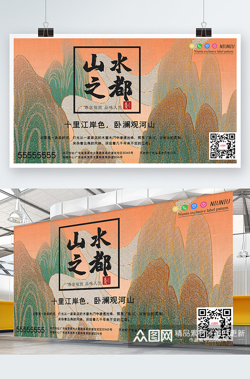 创意山水之都建筑展板设计素材