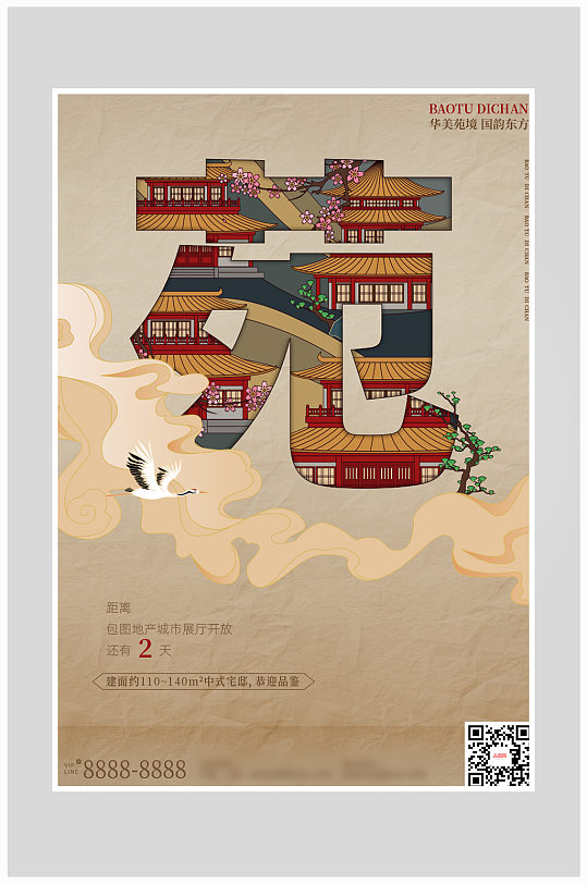 建筑房地产海报图片-建筑房地产海报设计素材-建筑房地产海报模板下载