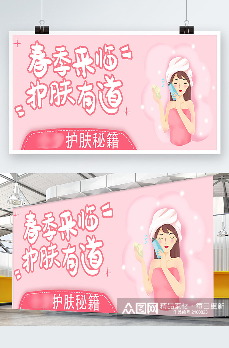 创意质感粉色护肤产品展板设计素材