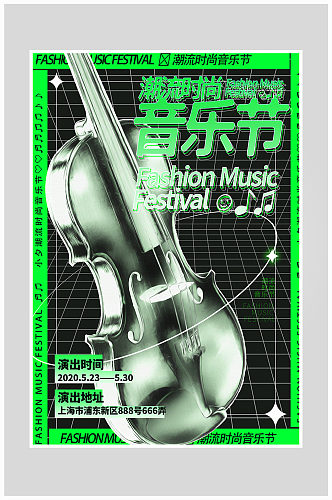 创意质感炫酷音乐节 小提琴海报