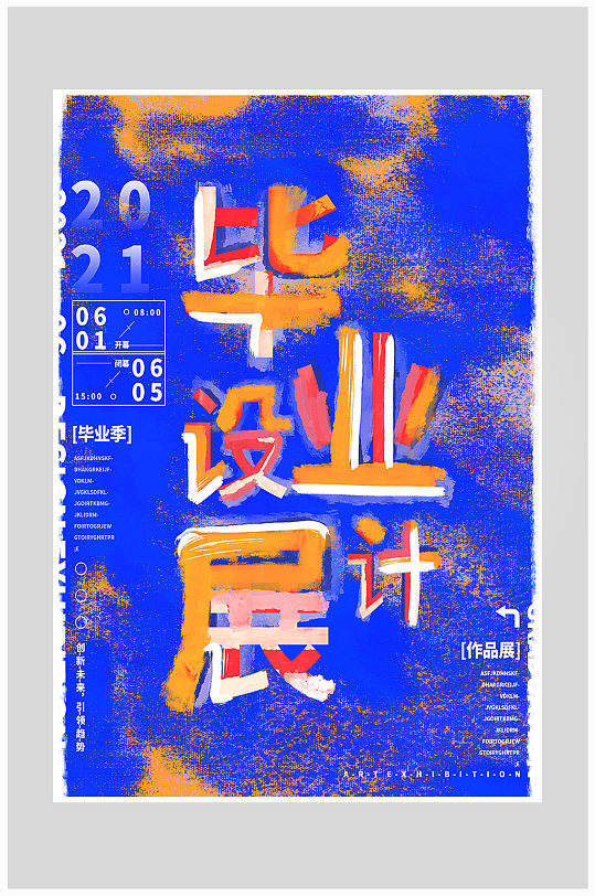 毕业集海报图片-毕业集海报设计素材-毕业集海报模板下载-众图网