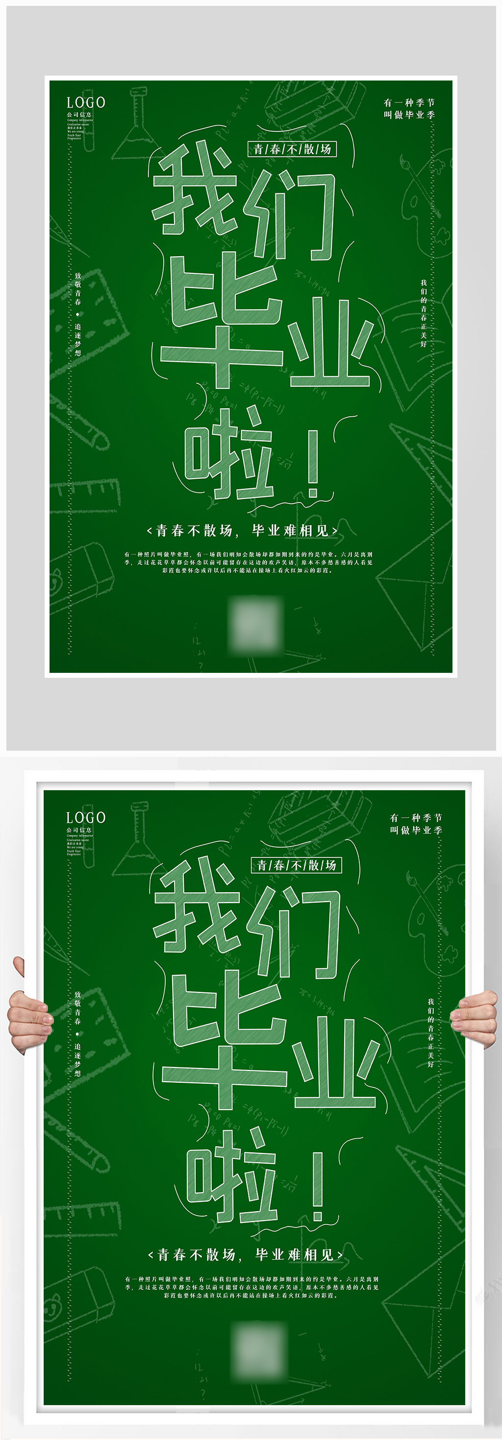 创意质感毕业季青春海报设计素材