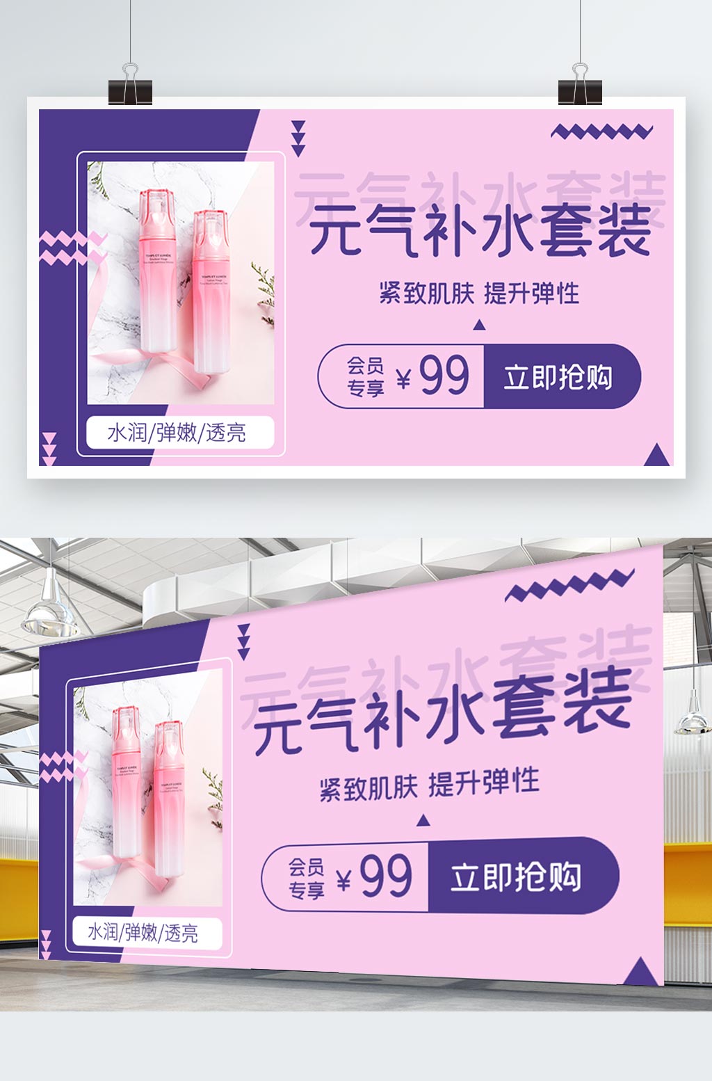 创意质感补水化妆品展板设计素材