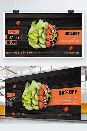 创意质感蔬菜沙拉健康生活展板设计