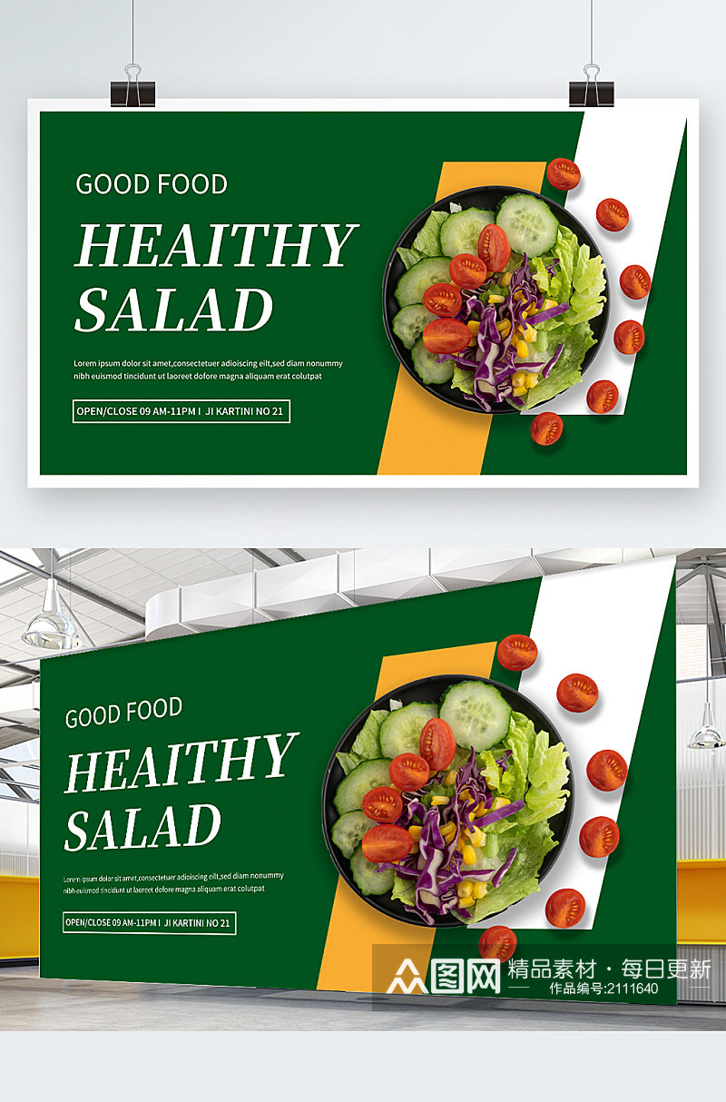 创意大气蔬菜沙拉健康生活展板设计素材