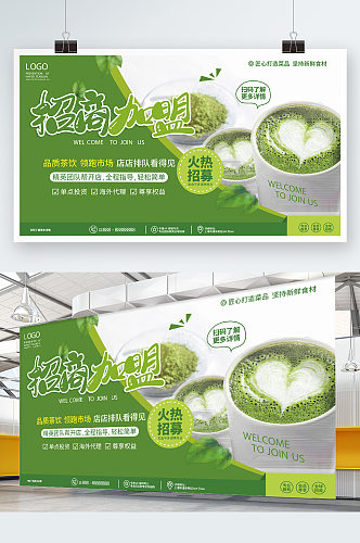 创意质感抹茶奶茶展板设计