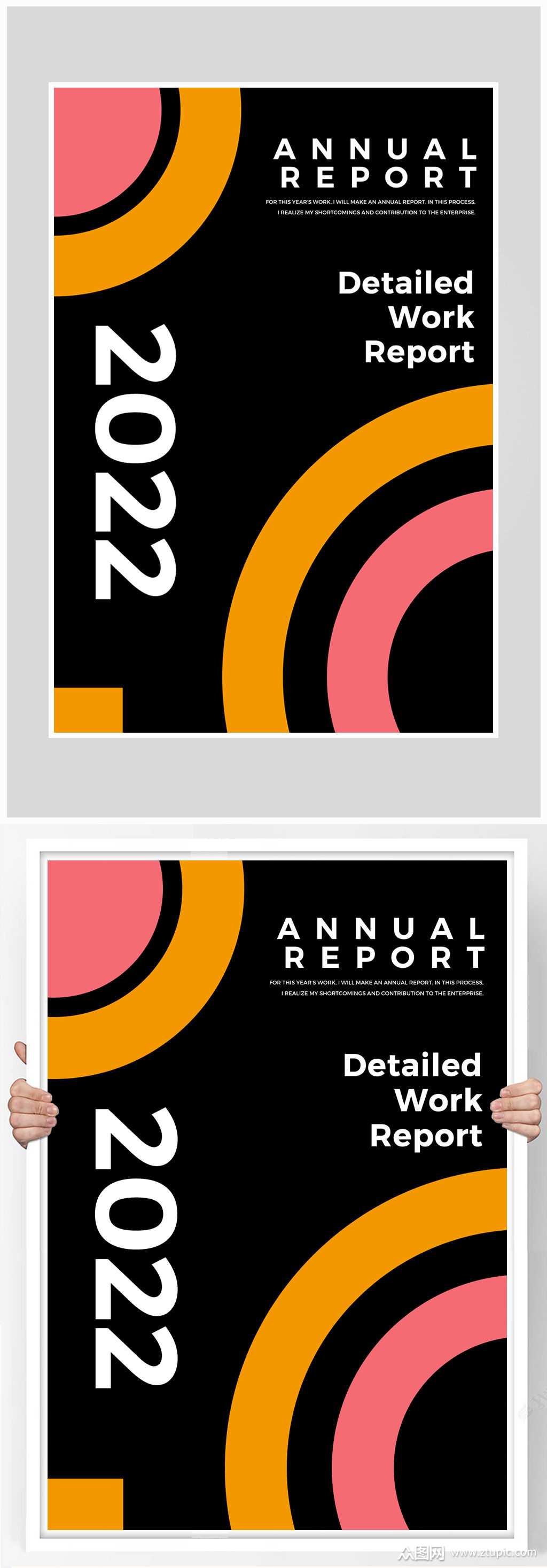 创意质感2022简约大气海报设计