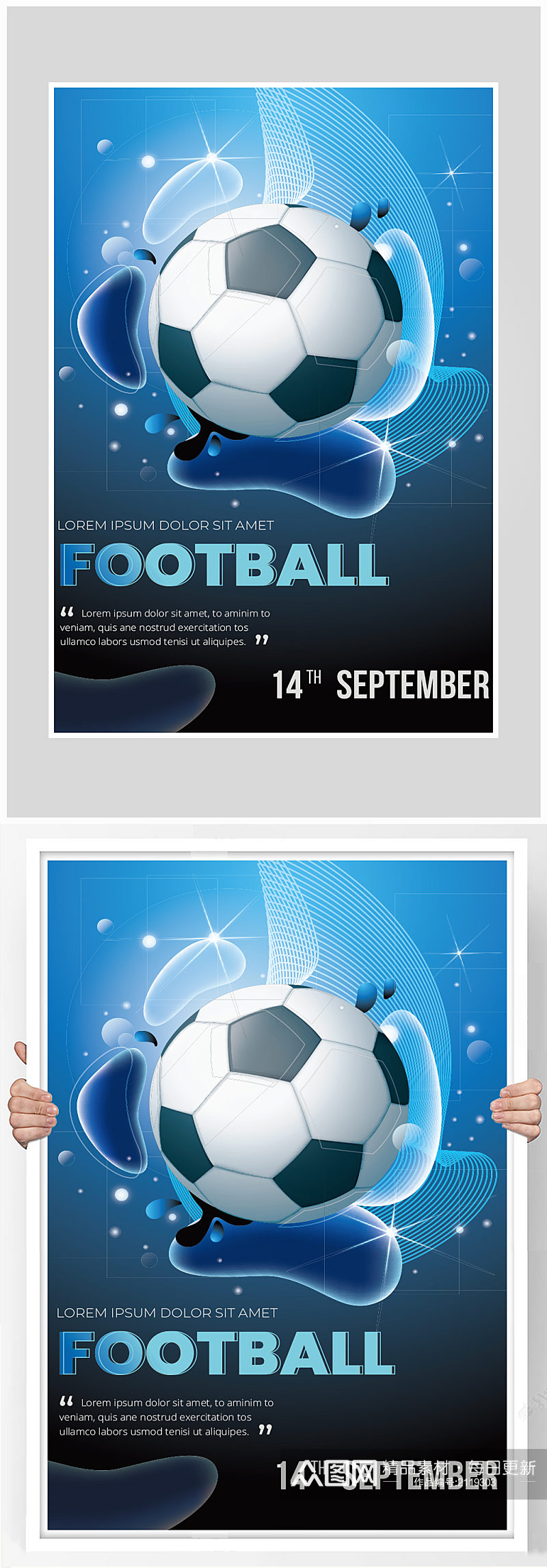 创意质感踢足球运动海报素材