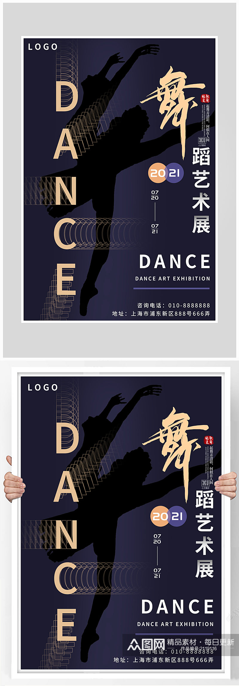 创意质感舞蹈艺术海报设计素材