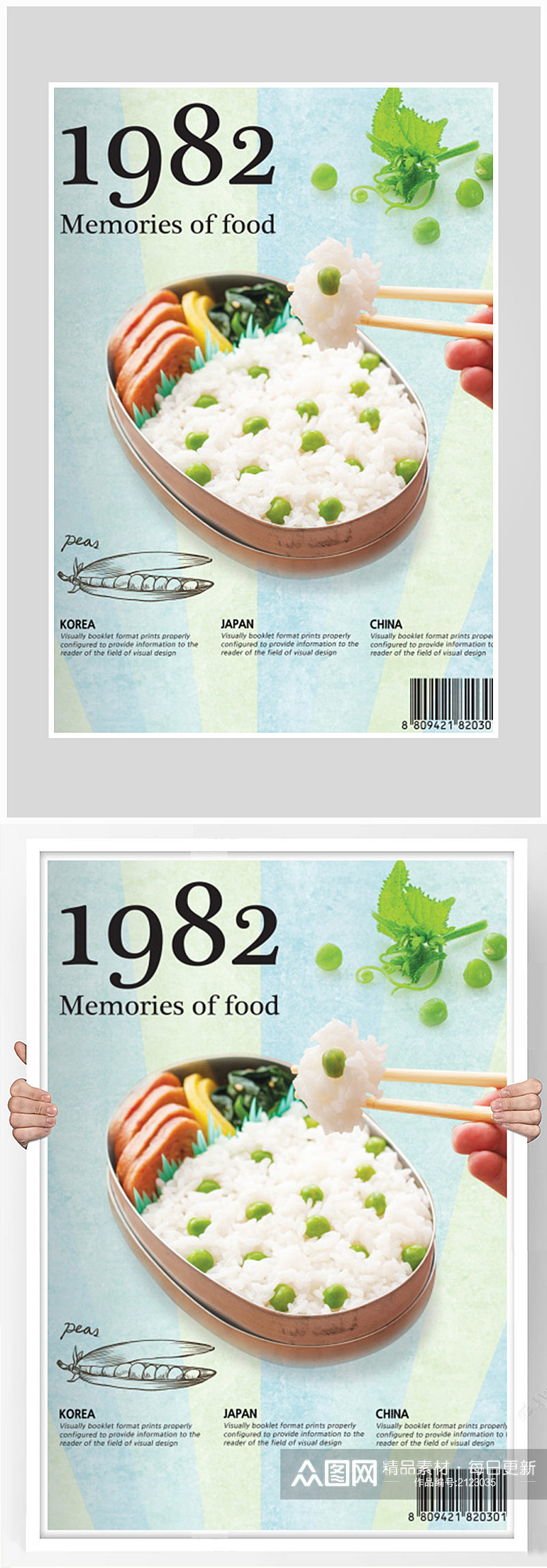 创意大气简约寿司饭团海报设计素材