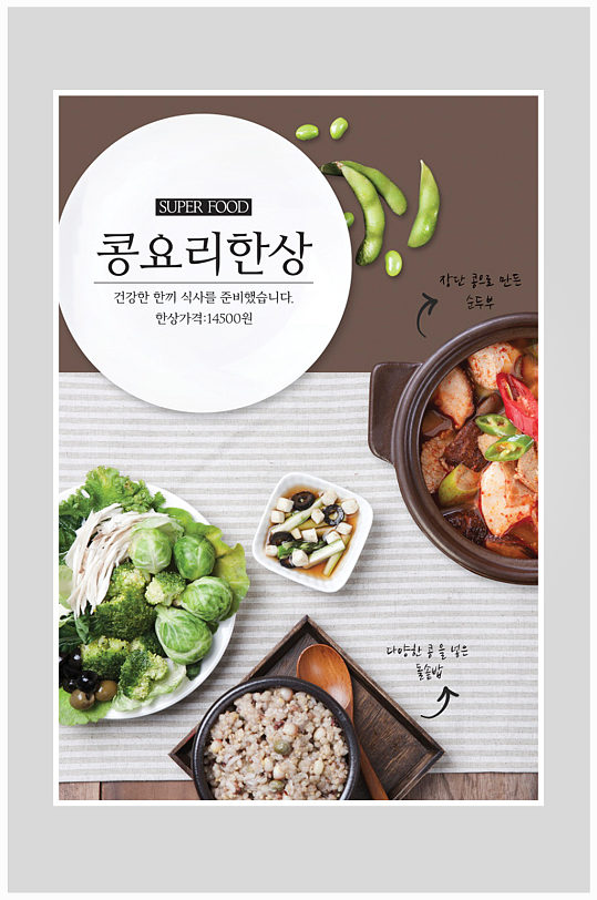 创意质感简约韩式套餐美食海报设计