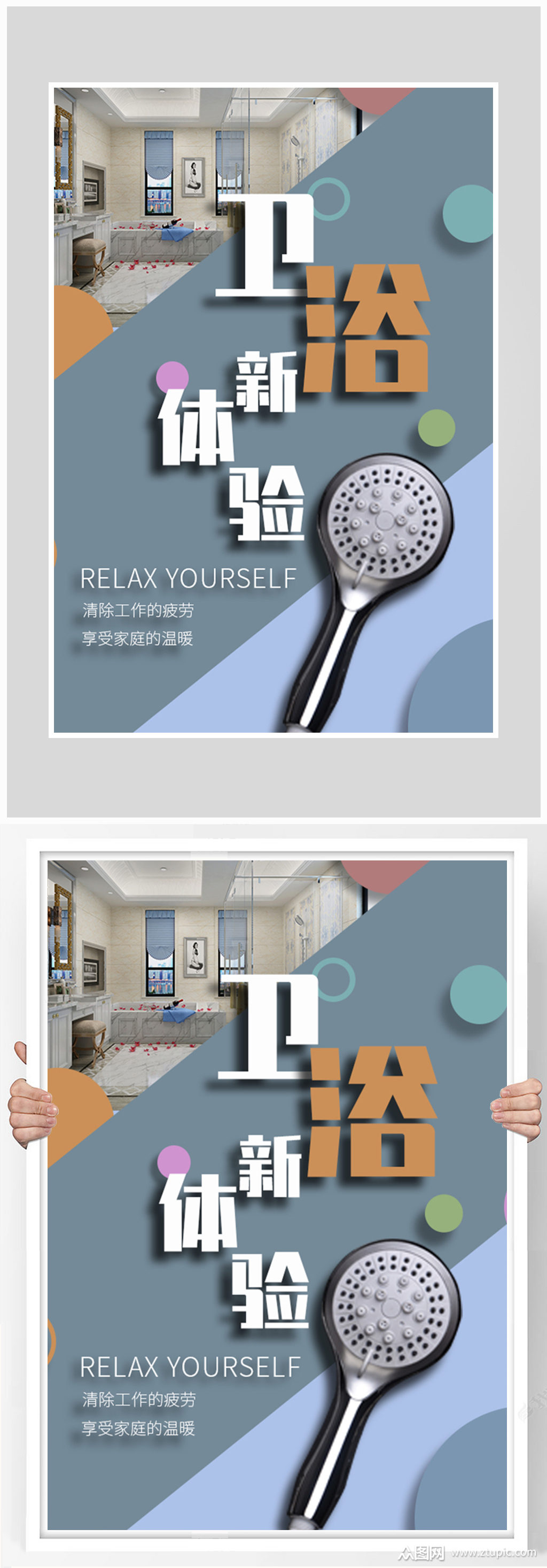 创意矢量卫浴装修海报设计素材