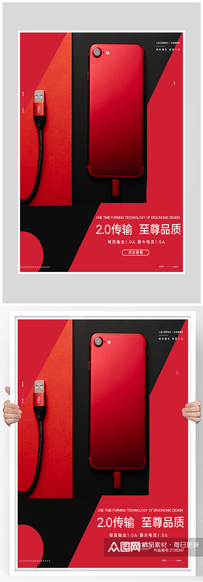 创意质感红色科技手机海报设计素材