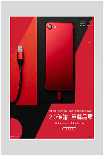 创意质感红色科技手机海报设计