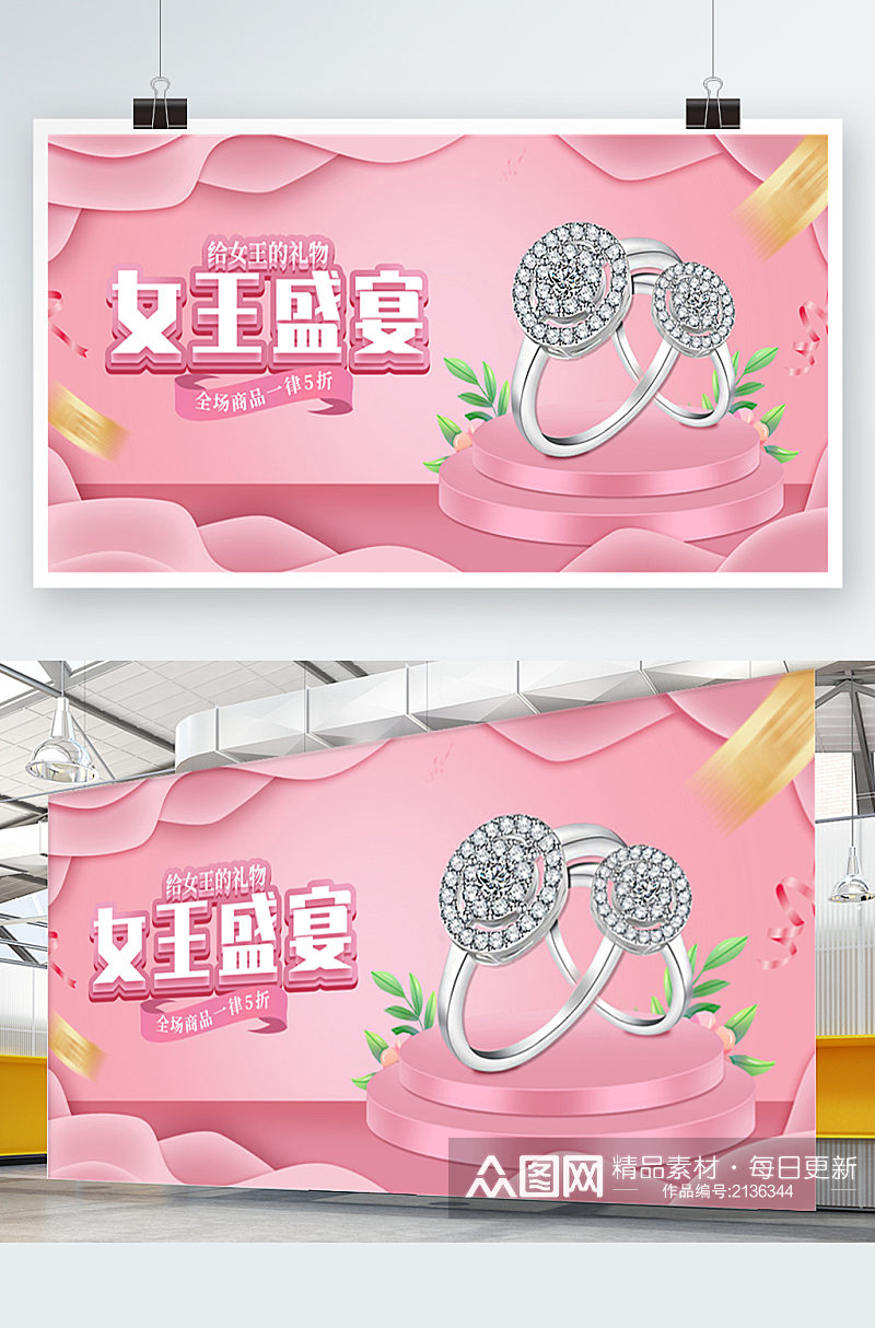 创意质感粉色唯美女王节钻石展板设计素材