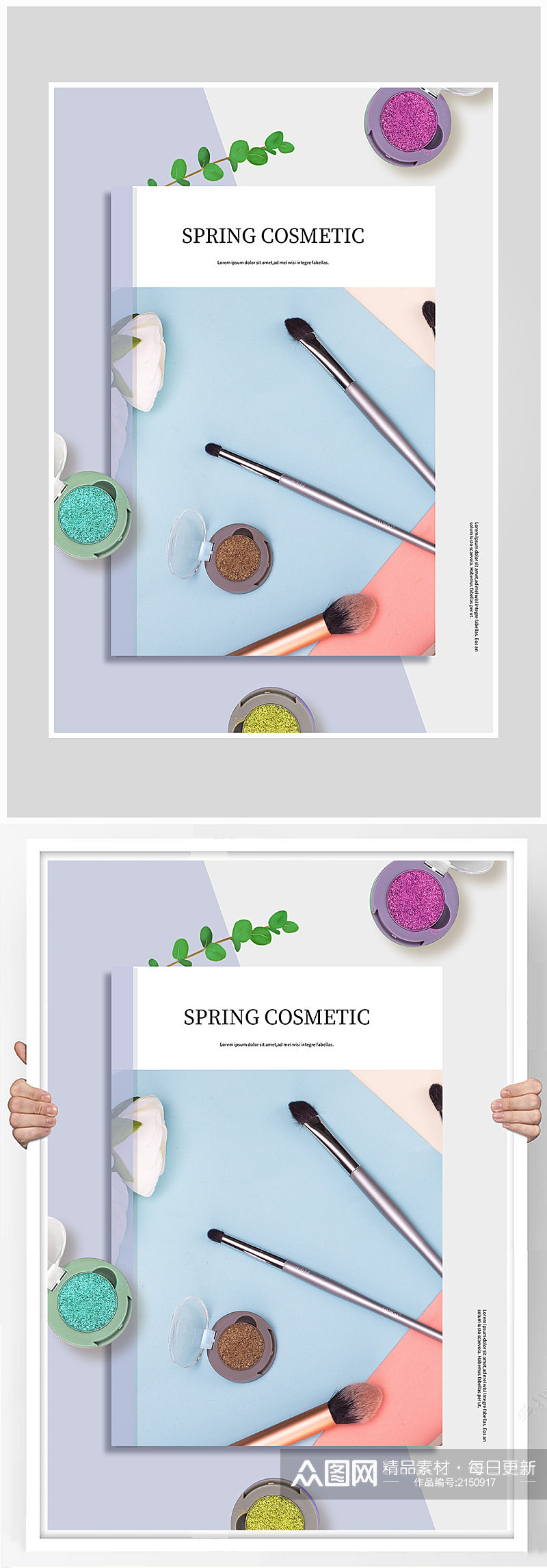 创意质感简约化妆品海报设计素材