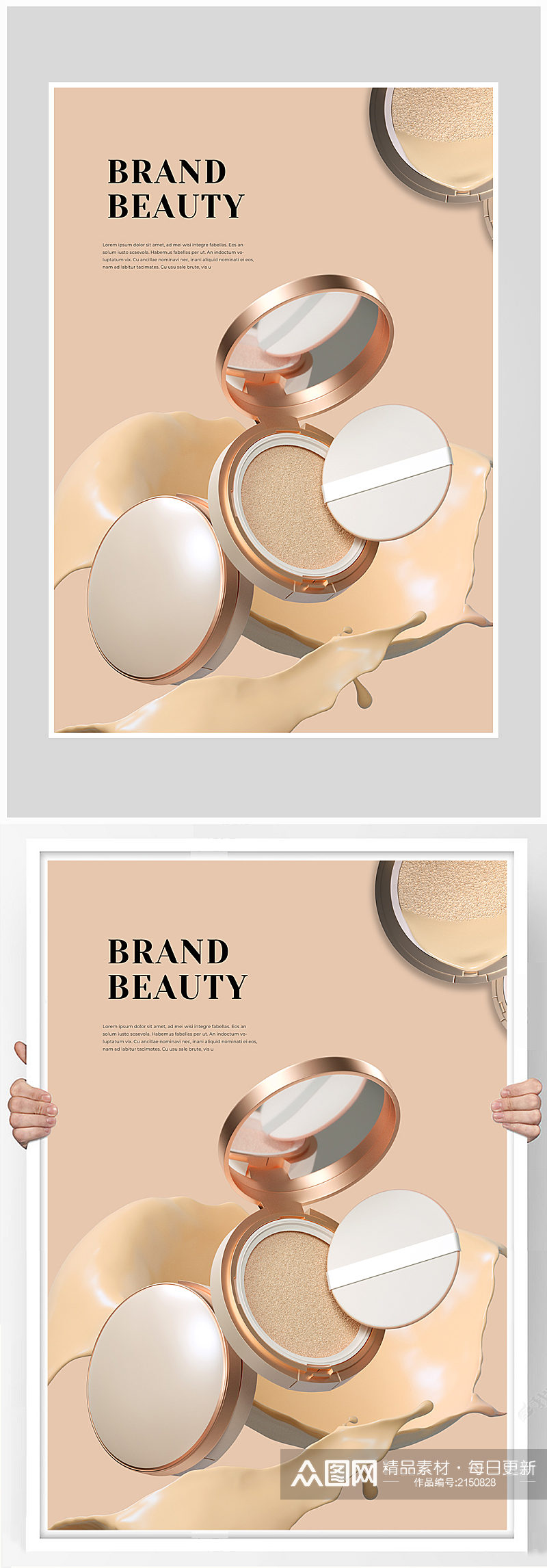 创意质感简约化妆品补妆海报设计素材