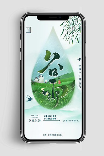 创意谷雨节气质感手机海报设计