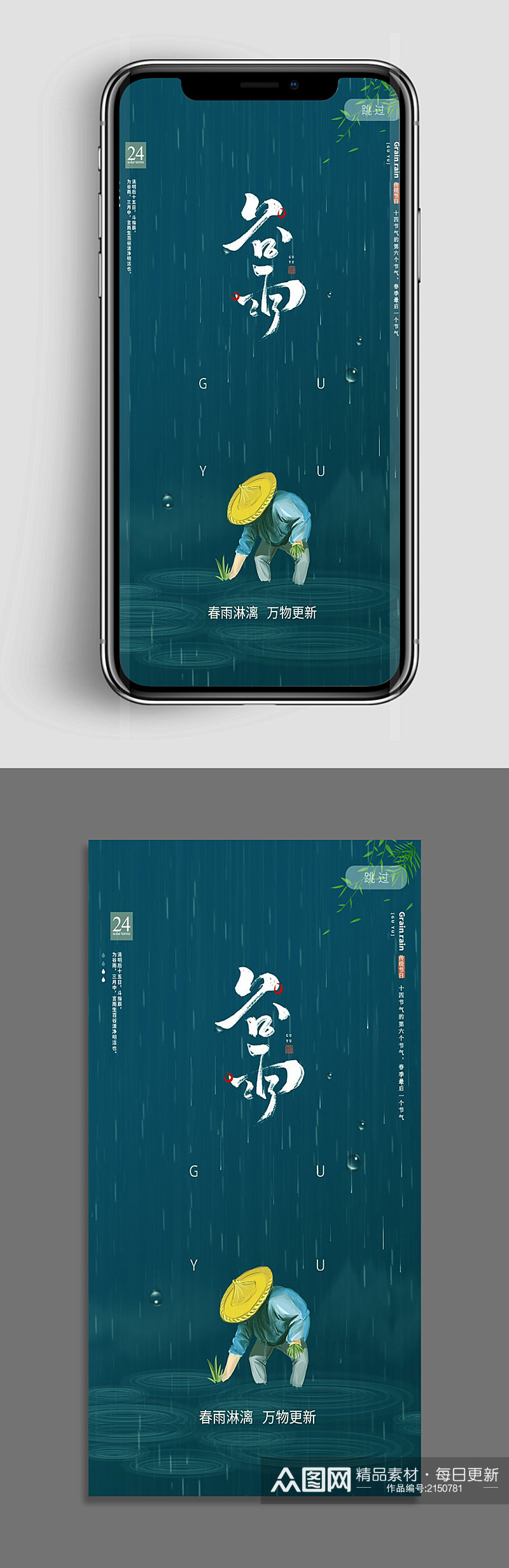 创意质感简约谷雨节气手机海报设计素材