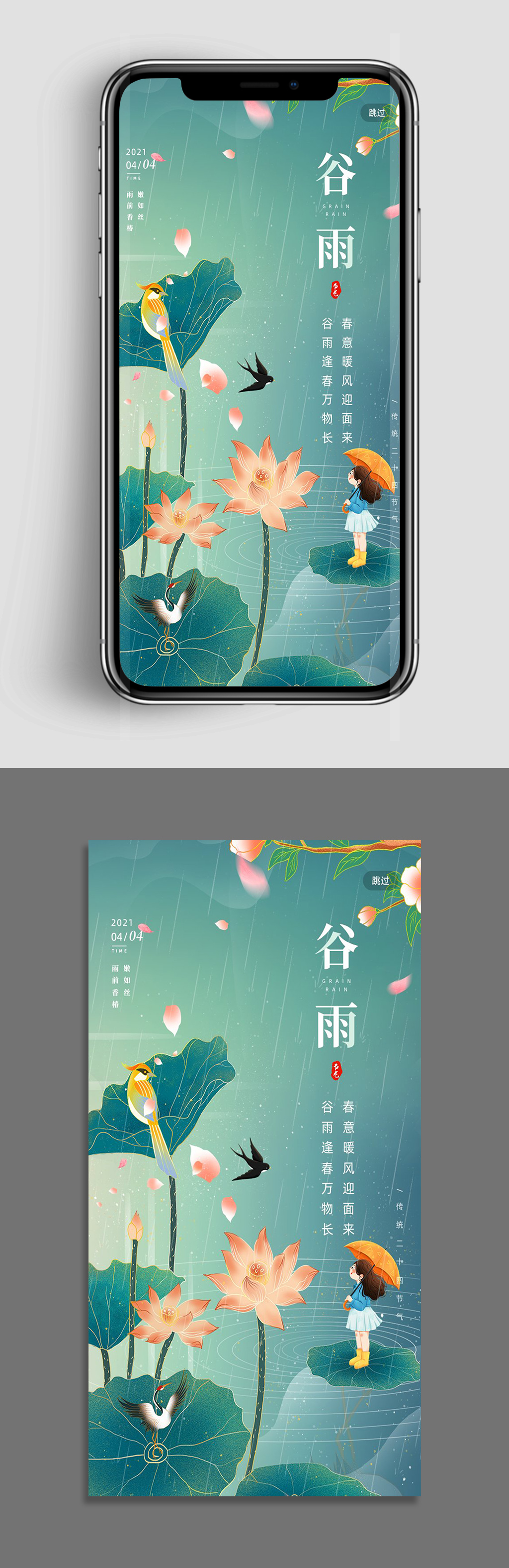 创意质感简约清新谷雨手机海报素材