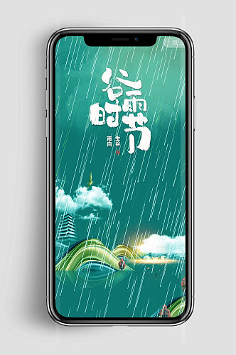 创意质感简约清新谷雨节气手机海报