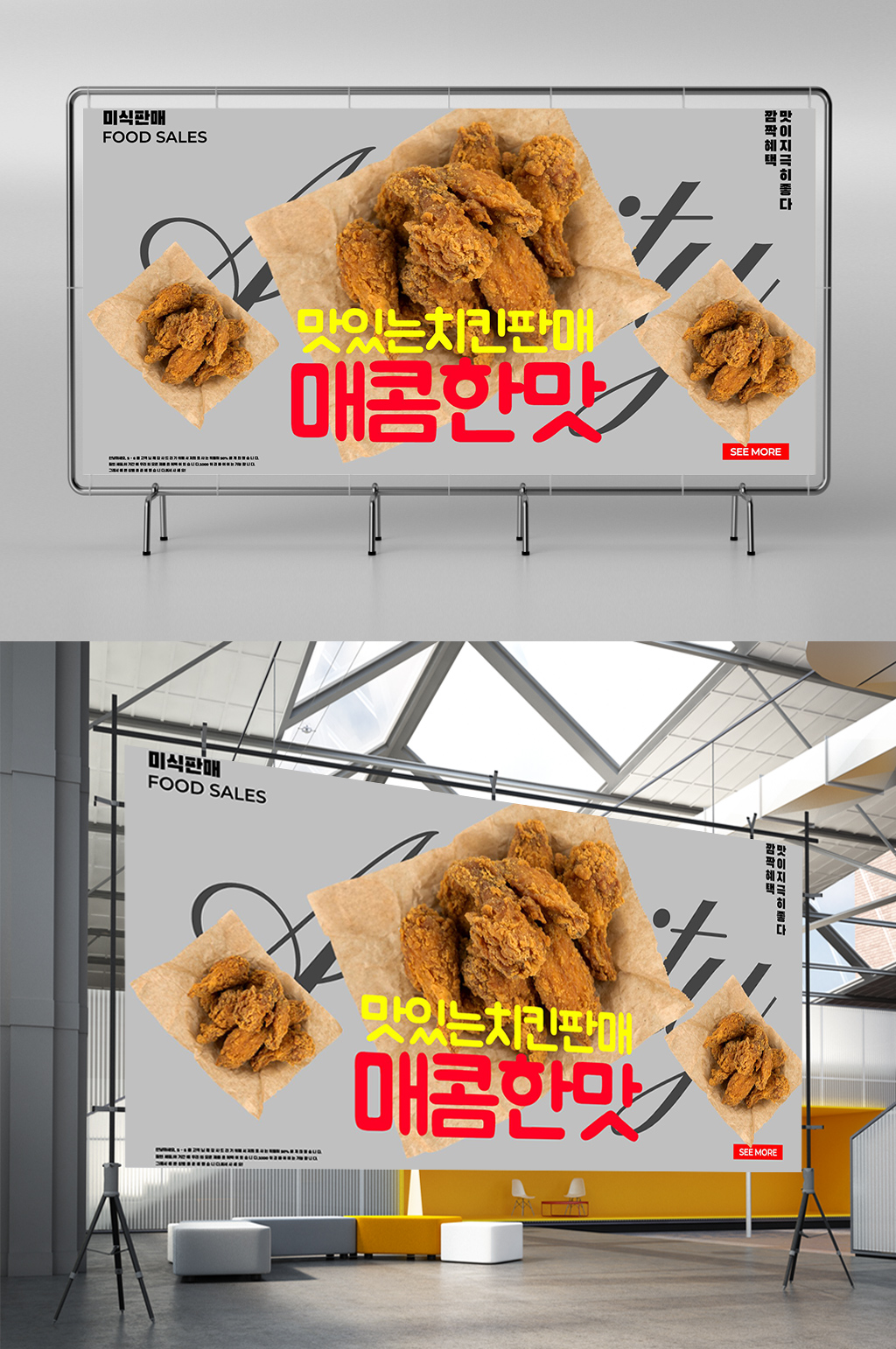 创意大气质感炸鸡椒麻鸡展板设计素材