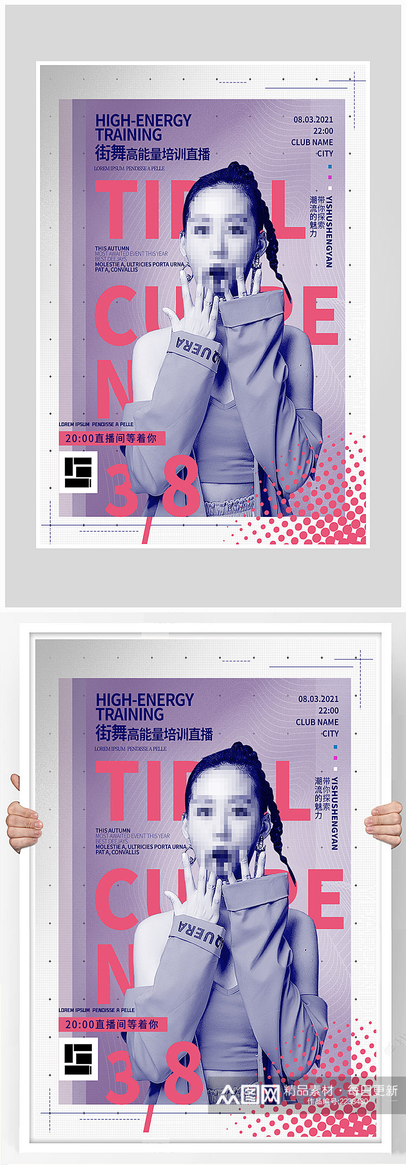 创意大气质感时尚美女杂志海报设计素材