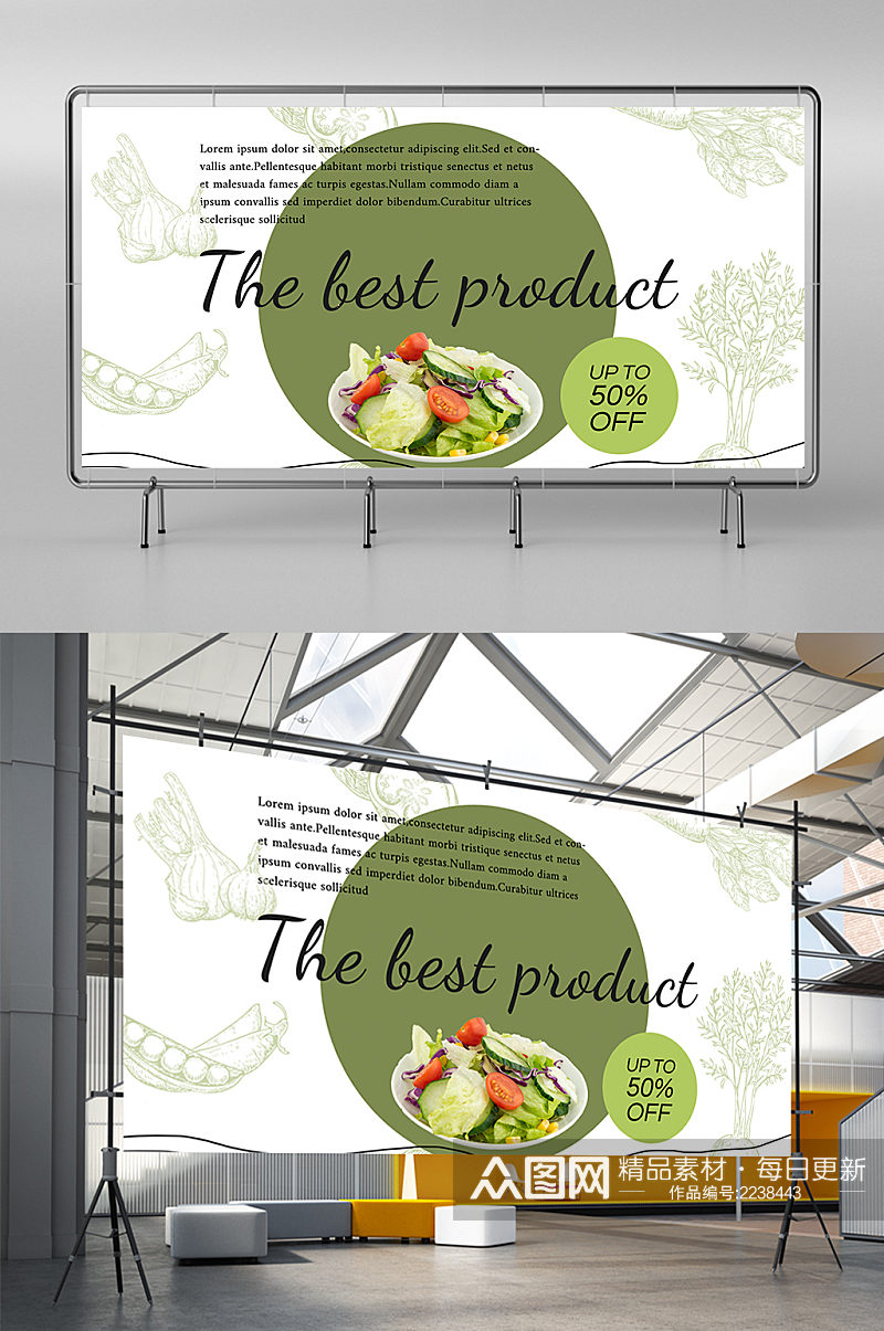 创意质感蔬菜沙拉促销展板设计素材