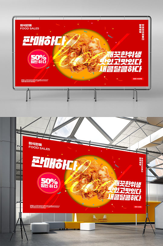 创意质感韩国泡菜展板设计