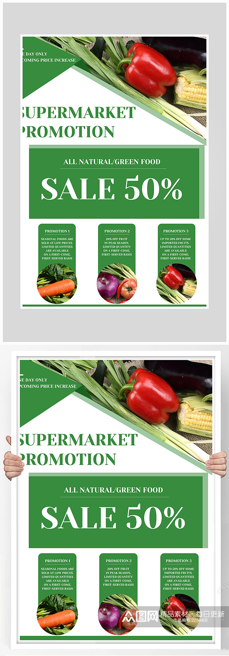 创意质感超市蔬菜打折海报设计素材
