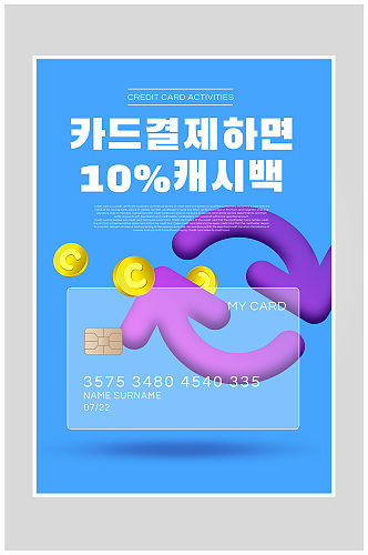 创意质感清新金融法理财信用卡海报设计