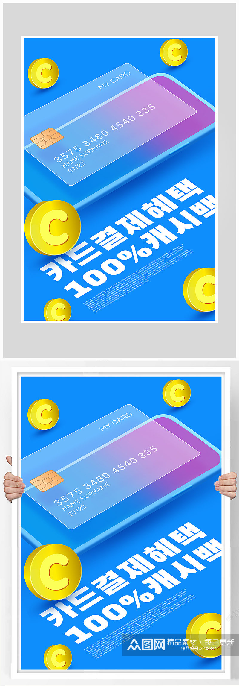 创意质感金融理财信用卡海报设计素材