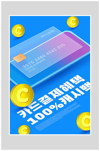 创意质感金融理财信用卡海报设计