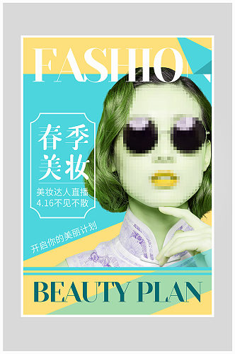 创意质感时尚杂志封面海报设计
