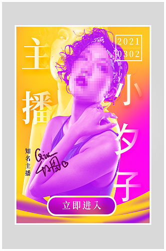 创意质感时尚杂志海报设计