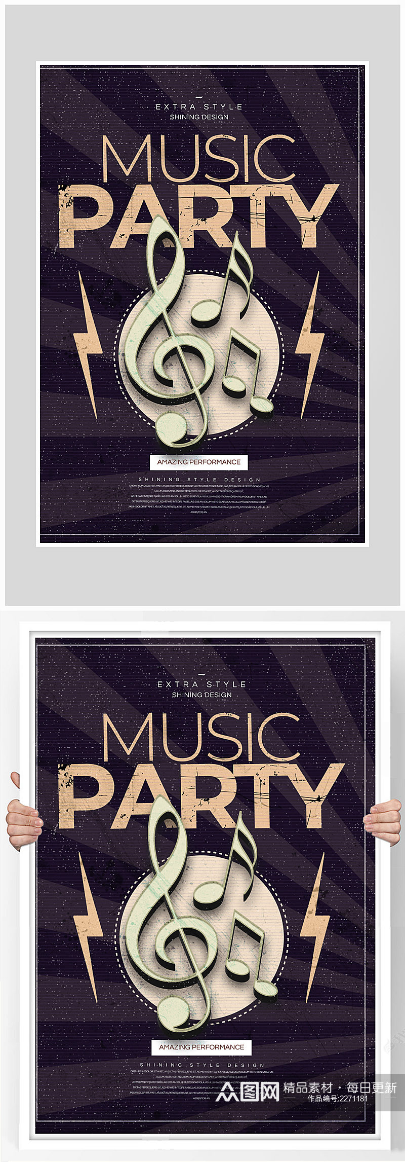 创意质感音乐狂欢派对海报设计素材