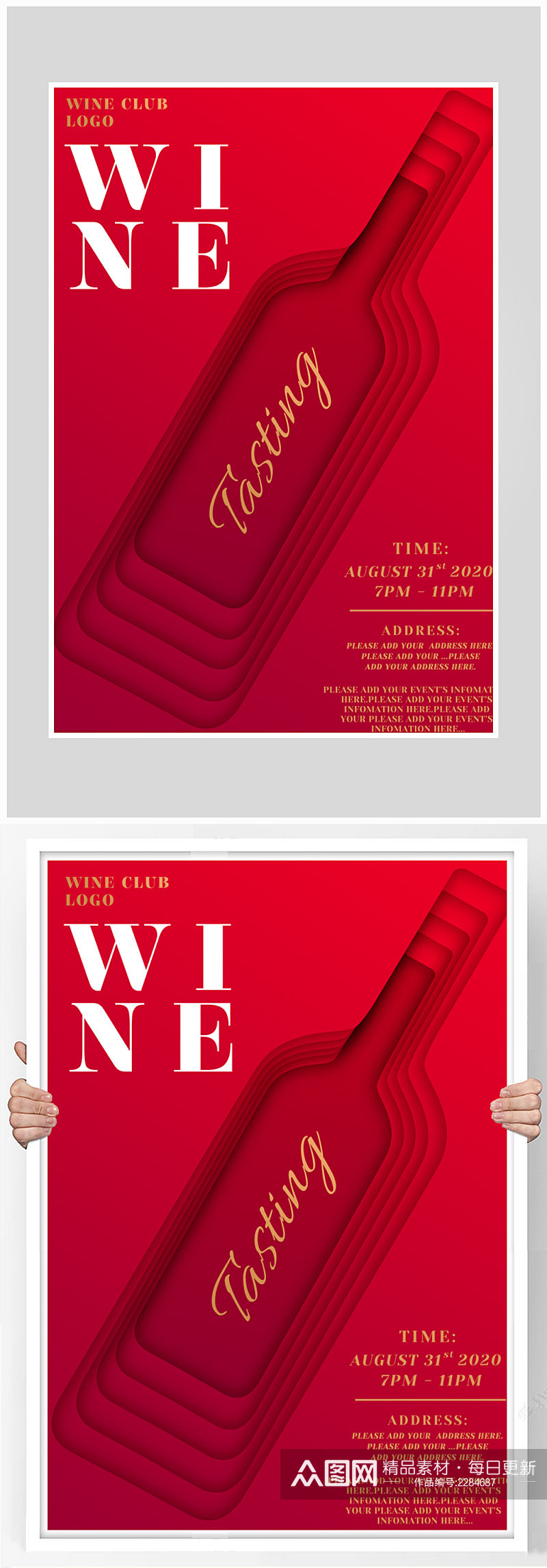 创意质感红色简约红酒剪纸风海报设计素材