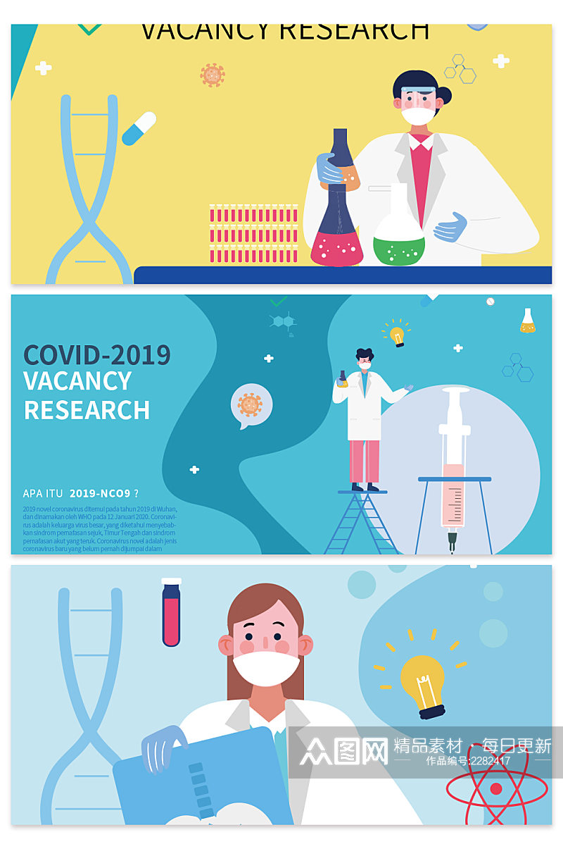 创意矢量医疗实验研究海报设计素材