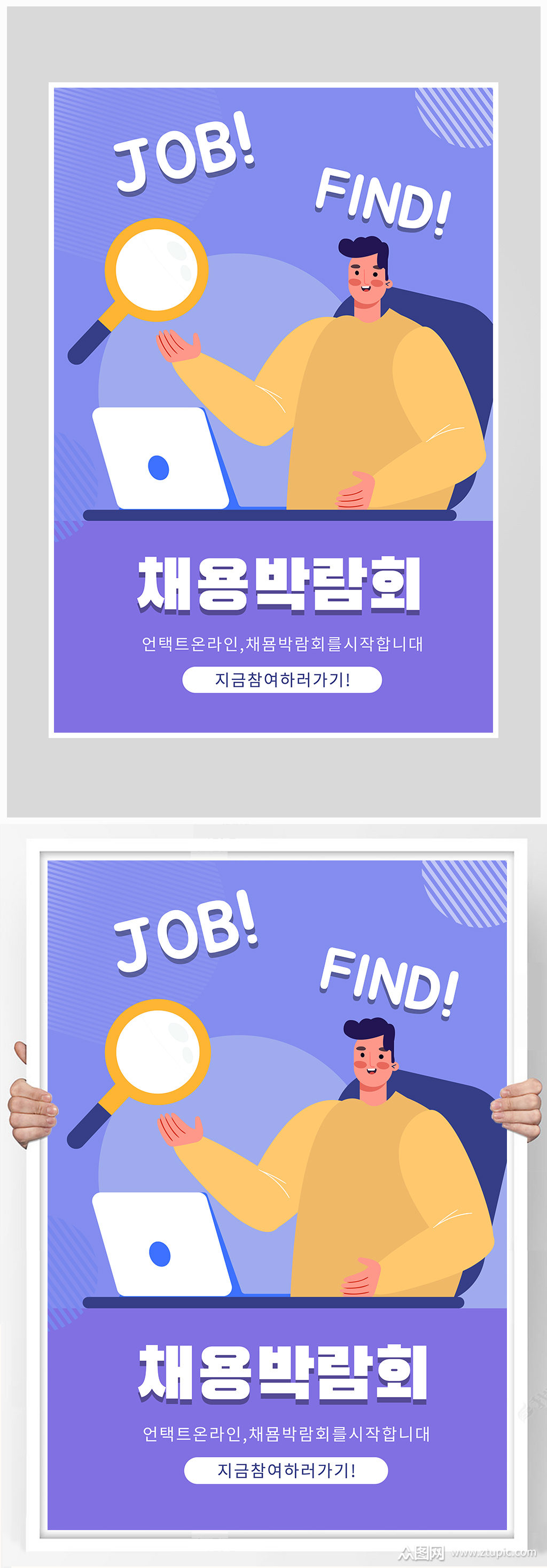 创意质感矢量求职找工作海报设计