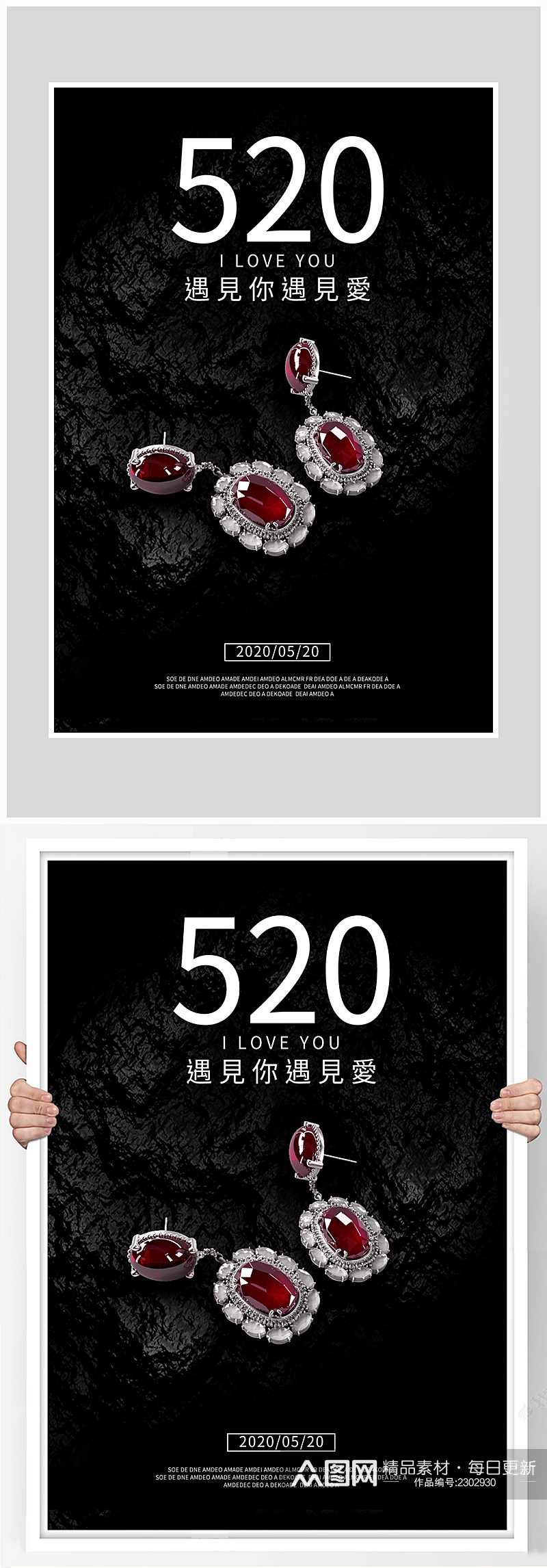 创意质感520爱情情人节海报设计素材