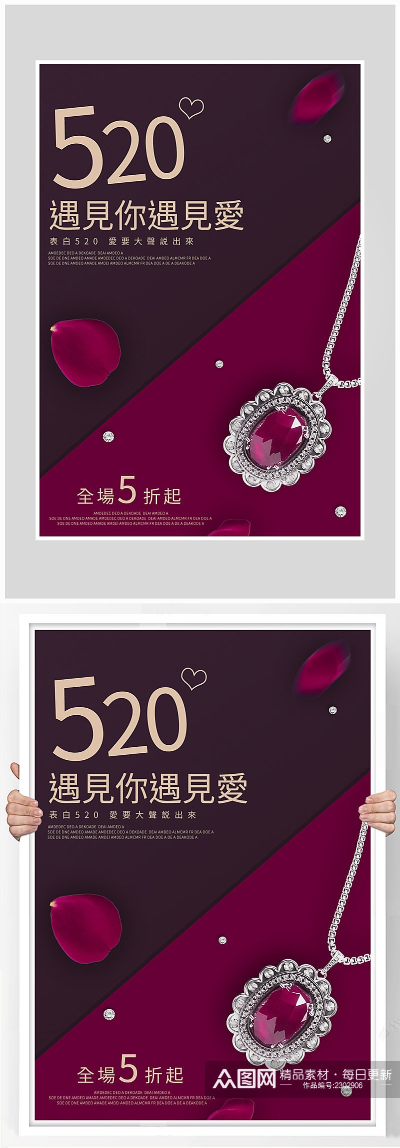 创意质感520情人节爱情海报设计素材