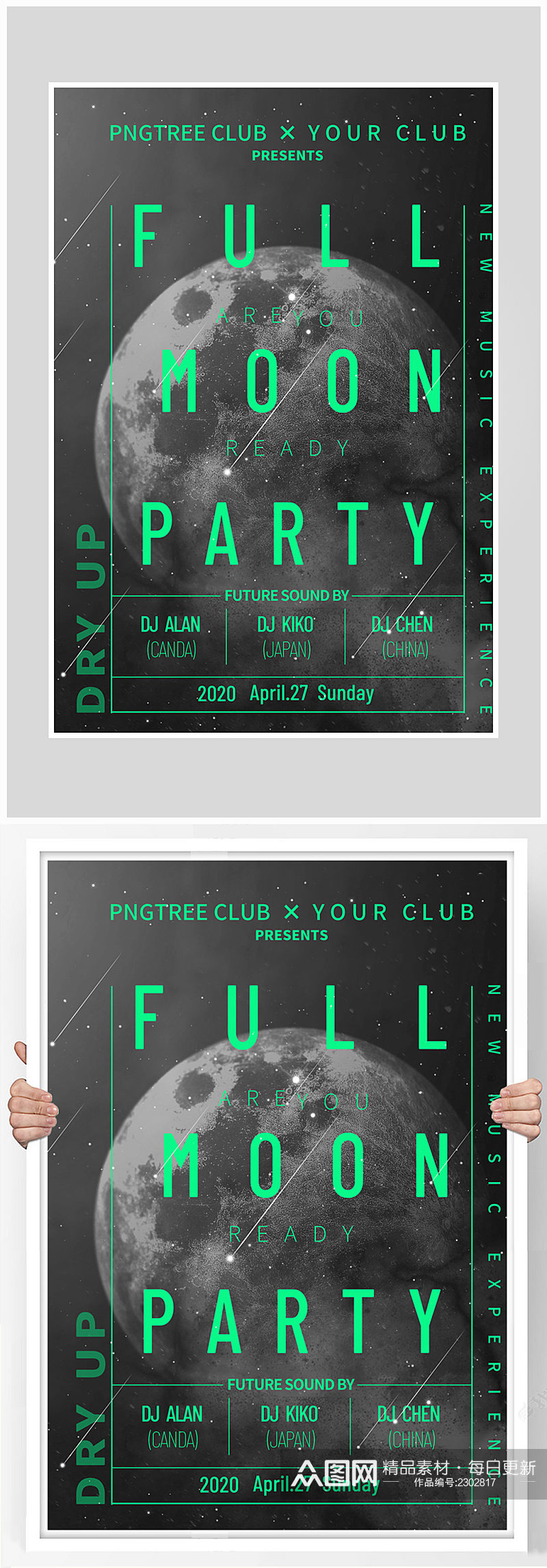 创意质感抽象DJ音乐派对海报设计素材
